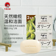 牛乳石鹼日本牛牌COW然派潔面皂香皂米糠皂橄欖洗臉皂沐浴皂洗澡 橄欖香型100g*2