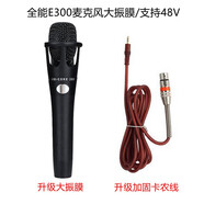 花斑鼠 e300手持麥克風(fēng)電容直播有線(xiàn)話(huà)筒錄音適用于通用聲卡電腦創(chuàng  )新5.1 7.1 手持麥【創(chuàng  )新電腦聲卡5.1/7.1】【26芯】