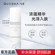 華熙夸迪華熙生物夸迪5D玻尿酸水活修護(hù)噴霧保濕爽膚面部曬后舒緩補(bǔ)水清爽 玻尿酸修護(hù)噴霧50ml
