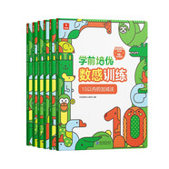 學(xué)而思 學(xué)前培優(yōu)數(shù)感訓(xùn)練（6冊）幼小銜接 5000+精選習(xí)題 名師講解視頻 趣味拼圖貼紙 100以內(nèi)加減法運(yùn)算 按周設(shè)置學(xué)習(xí)計(jì)劃 激發(fā)孩子的學(xué)習(xí)興趣