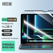 綠巨能（llano）防藍光護眼膜適用MacBook Pro M4/M5蘋(píng)果筆記本保護屏電腦磁吸屏幕膜防輻射14.2英寸A3112/A3434