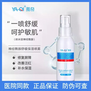 雅奇神經(jīng)酰胺舒緩保濕噴霧90ml脫皮泛紅補(bǔ)水換季舒緩干燥緊繃爽膚水
