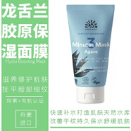 Urtekram龍舌蘭膠原保濕面膜撫平細紋保濕滋養(yǎng)修復丹麥進口