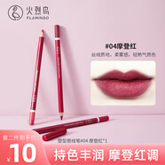 火烈鳥啞光防水唇線筆口紅筆 顯色持久自然勾勒唇形防水不易脫色 04#摩登紅
