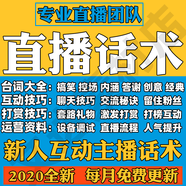 直播話術(shù)新人互動主播話術(shù)抖音直播話術(shù)寶典娛樂聊天直播技巧