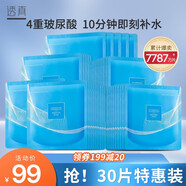 透真（LUCENBASE）玻尿酸面膜補水保濕20片改善暗沉收縮毛孔提亮膚色控油護膚送女友 【深度補水】玻尿酸面膜30片