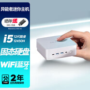 聯(lián)想投資生態(tài)品牌 異能者 定制版 酷睿8核i5-12450H 小新品高性能mini迷你主機(jī) WIFI 藍(lán)牙 主機(jī) 無(wú)顯示器 8G內(nèi)存 512G固態(tài)硬盤 核芯顯卡（集成顯卡）