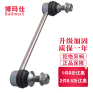 博瑪仕原裝平衡桿球頭汽車左右豎拉桿小吊桿適用于 前平衡桿球頭（單個(gè)） 名爵MG6/MG7