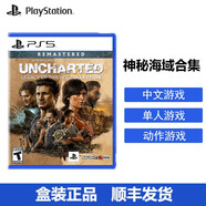 索尼（SONY）PS5游戲光盤 索尼大作游戲軟件 盒裝實(shí)體光盤海外版父親節(jié)禮物 神秘海域 盜賊傳奇合集 港版中文 國內(nèi)速發(fā)