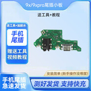 適用于華為榮耀暢玩9X尾插小板 9XPro充電口送話(huà)器小板排線(xiàn) 小版 榮9x/9xpro尾插小版送工具膠水