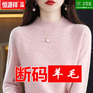 恒源祥國潮羊毛衫女100精仿羊毛半高領加厚毛衣秋冬打底羊毛衫 粉色無縫一體 M【建議95-105斤】