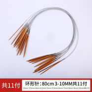 【精選優(yōu)品】官方旗? 毛線針編織工具套裝打毛衣織袖子棒針不銹鋼竹針循環(huán)針全套 織毛衣織圍巾的 【竹鋼】環(huán)形針套裝80cm(3mm-10mm共11
