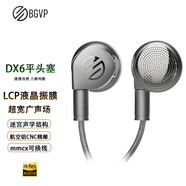 BGVP  DX6 平頭塞耳機重低音有線hifi發(fā)燒type-c 4.4mm平衡音樂金屬mmcx可換插頭 三合一 銀色 無麥克風