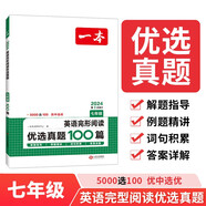 一本英語完形閱讀優(yōu)選真題七年級 2024版完形填空閱讀理解期中期末測試題中考真題訓練詞句積累難句分析