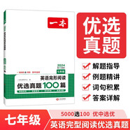 一本英语完形阅读优选真题七年级 2024版完形填空阅读理解期中期末测试题中考真题训练词句积累难句分析