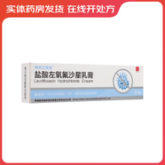 [聯(lián)邦左?？礭鹽酸左氧氟沙星乳膏 0.3%*15g 1支裝