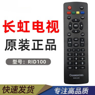 長虹（CHANGHONG）原裝長虹電視機(jī)遙控器 RID100 32D2060 32D2000 LED32B3060 32M1