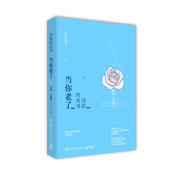 詩的時光書：當(dāng)你老了