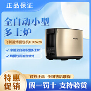 飛利浦烤面包機HD2628家用全自動小型加熱多士爐烘烤面包片 HD2628/59 金色