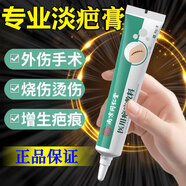 韓鷺（hanlu）祛巴痕凈護理軟膏傷疤膏雙眼皮燒燙傷剖腹產(chǎn)手術(shù)痘印修復專(zhuān)用 1盒裝【輕度巴痕】