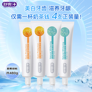 舒客專效美白護(hù)齦牙膏 亮白去漬去口臭 4支共480g混合味新舊隨機(jī)發(fā)