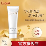 伊真絲肽雪潤補(bǔ)水潔面冰晶128g保濕潔面乳女士洗面奶化妝品護(hù)膚品
