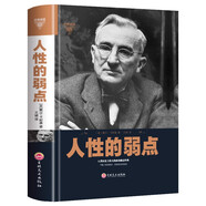 【精裝正版】人性的弱點(diǎn) 卡耐基全集心理學(xué) 職場(chǎng)生活入門基礎(chǔ)勵(lì)志成功經(jīng)典書籍暢銷書排行榜