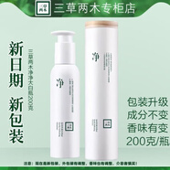 三草兩木洗面奶凈大白瓶200g氨基酸潔面乳控油瑩珠百合香 氨基酸潔面乳1瓶刮碼