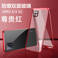 紐致 適用OPPOA72手機殼新款A92S時尚男女全包鏡頭磁吸金屬邊框雙面玻璃保護套時尚男女情侶奢華 A72 5G 【尊貴紅*磁吸雙面玻璃】防塵設計*全