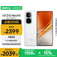 vivo iQOO Neo10 【國家補(bǔ)貼】 12GB+512GB 馳光白 第三代驍龍8 自研電競芯片Q2 120W閃充手機(jī)