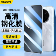 斯泰克（stiger）適用榮耀magic7鋼化膜 華為榮耀Magic7 手機膜 高清全屏覆蓋游戲膜防摔防指紋保護貼膜