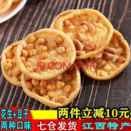 寧香脆江西特產(chǎn)豆巴子500g贛州零食小吃花生粑贛南客家鐵勺餅油炸鍋巴 兩種口味混搭 約20袋40片