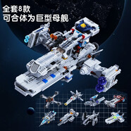 開智（KAZI）中國(guó)航天飛船火箭衛(wèi)星太空艦隊(duì)拼裝積木模型兒童玩具男孩生日禮物 8合1宇宙戰(zhàn)艦超能母艦941顆粒
