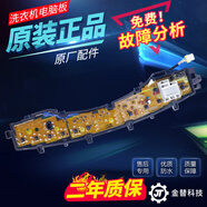 松下（Panasonic）洗衣機XQB80-GD8236電腦板變頻板顯示板主板 原裝顯示板