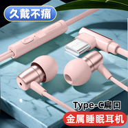 昊微 Type-C金屬睡眠耳機入耳式軟硅膠隔音降噪有線耳機適用于華為榮耀OPPO小米vivoiQOO一加樂視手機 Type-C扁孔【金屬耳殼】粉色 一米
