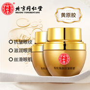 同仁堂（TRT）國貨眼霜抗皺眼周保濕類蛇毒肽精華女士專用30g 2盒裝