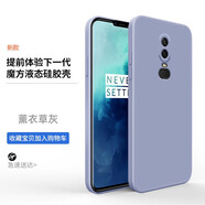 藝派適用一加6t手機殼直邊液態(tài)硅膠殼OnePlus6T保護套全包鏡頭防摔1+6男女新款潮牌超薄軟外殼 一加6【薰衣灰】+鋼化膜