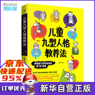 兒童九型人格教養(yǎng)法