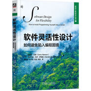 軟件靈活性設(shè)計(jì)：如何避免陷入編程困境