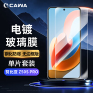 CAWA 適用中興努比亞Z50S Pro鋼化膜高清努比亞Z40s Pro全屏無邊手機(jī)保護(hù)貼膜電鍍疏油層手感順滑防刮 Z50S Pro全透明電鍍鋼化膜-1張
