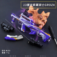 元氣小猴瓦羅蘭特武器掠奪印象徒AK印象爪刀紫金狂潮金屬模型鑰匙扣掛件 13厘米紫翼騎士GROZA W