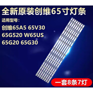 優(yōu)選原裝全新創(chuàng)維65A5 65V30 65G520 W65US 65G20 65G30電視機(jī)LED 備貨32寸通用版3條7燈3V 質(zhì)