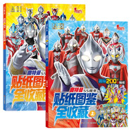 【附贈(zèng)賽羅面具】奧特曼英雄集結(jié)立體書珍藏版 57位歷屆奧特曼集結(jié)主題3D立體書 迪迦戴拿蓋亞德凱特利迦澤塔艾克斯銀河泰迦歐布人物介紹書繪本故事 贈(zèng)面具和海報(bào) 【2冊】奧特曼55周年貼紙圖鑒全收藏上下