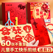 金值 窗花剪紙兒童手工2025蛇年新年春節(jié)禮物幼兒園材料包diy工具12生肖套裝60張大紅紙福字專用紙 快樂剪紙