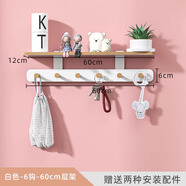 若時(shí)掛衣架墻上衣帽架壁掛免打孔掛衣鉤實(shí)木門(mén)后玄關(guān)臥室浴室墻壁掛鉤 白色【6鉤+60cm層架】實(shí)木