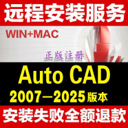 cad软件安装AutoCAD软件远程安装天正建筑电气暖通给排水中文正式版CAD软件远程包安装服务 CAD2015