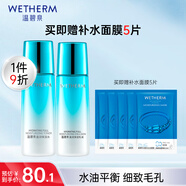 溫碧泉（WETHERM）補水套裝 盈潤護膚化妝品潔水乳套裝 保濕補水 送女友禮物 爽膚水+乳液