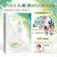 遇箭（長佩文學(xué)高甜人氣幻想作品！網(wǎng)絡(luò)原名《把箭放下》，頹喪“咸魚”隋聿×人間“可愛”而安，撿到丘比特先別著急扔！新增番外《丘比特編外人員》《樂游記》）