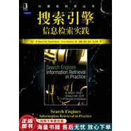 正版舊書 搜索引擎：信息檢索實踐