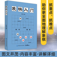 象棋入門 中國象棋棋譜教程入門書籍 兒童小學(xué)生象棋書籍 象棋基本殺法 象棋布局戰(zhàn)術(shù) 象棋戰(zhàn)術(shù)棋譜 象棋基礎(chǔ)知識實用殘局中局戰(zhàn)術(shù)實戰(zhàn)演練 象棋培訓(xùn)教材自學(xué)參考書
